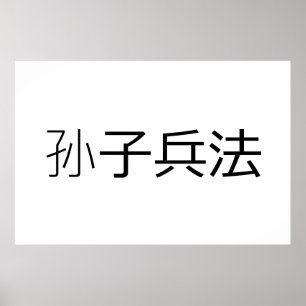 sun tzus art of war Product Poster