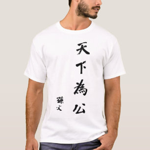 Sun Yat-sen Calligraphy - Tian Xia Wei Gong T-Shirt