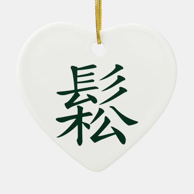 Sung - Chinese Tai Chi meaning flowing, relaxed Ceramic Ornament (Front)