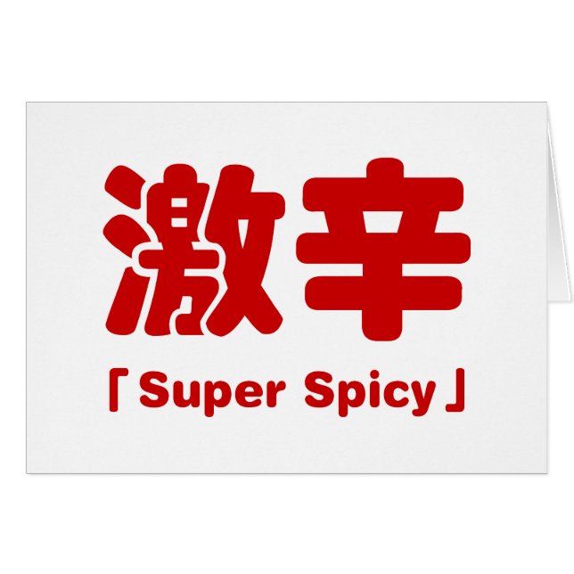 Super Spicy 激辛 Card (Front Horizontal)