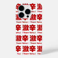 Super Spicy 激辛