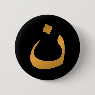 Support Christians! Arabic Letter "N" Nun 6 Cm Round Badge