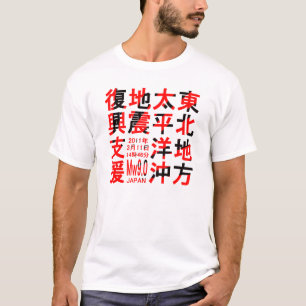 Support for the reconstruction of the Tohoku Pacif T-Shirt