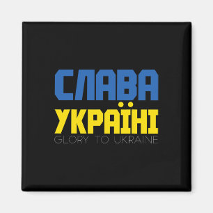 Support Ukraine Shirt For Women Men Cyrillic Slava Magnet