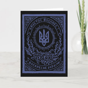 Support Ukraine Ukrainian Vintage Card