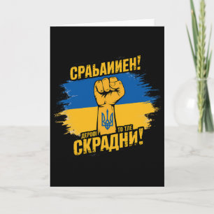 Support Ukrainians Glory To Ukraine Glory To The H Card