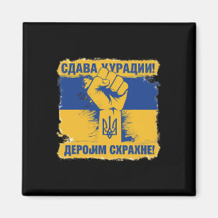 Support Ukrainians Glory To Ukraine Glory To The H Magnet