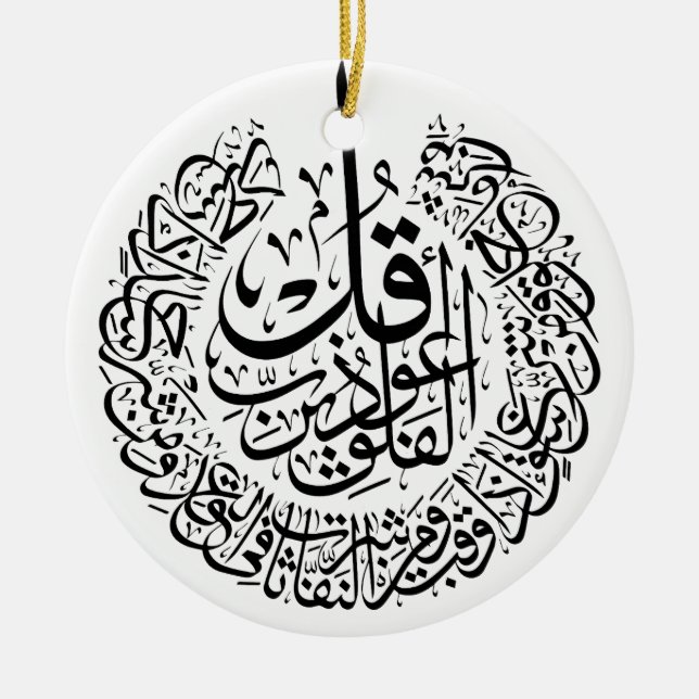 Surah al Falaq Arabic Calligraphy quran verses  Ceramic Ornament (Front)