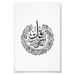 Surah al Falaq Arabic Calligraphy quran verses  Photo Print