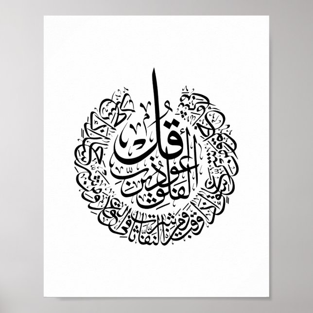 Surah al Falaq Arabic Calligraphy quran verses Poster (Front)