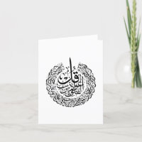 Surah al Falaq Arabic Calligraphy quran verses