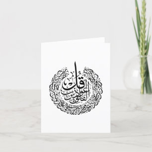 Surah al Falaq Arabic Calligraphy quran verses Thank You Card