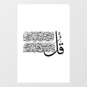 Surah Al Falaq Islamic Art 