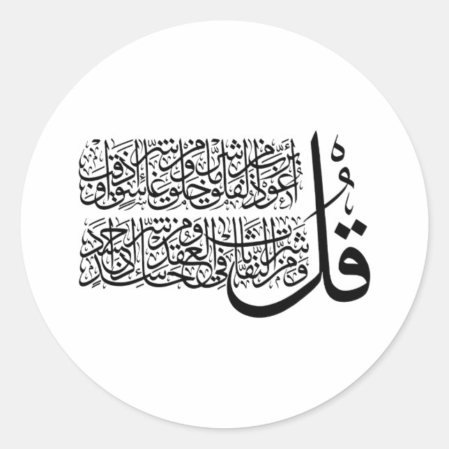 Surah Al Falaq Islamic Art Classic Round Sticker (Front)