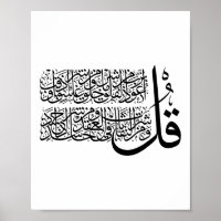Surah Al Falaq Islamic Art