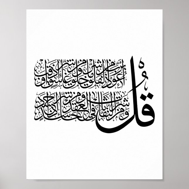 Surah Al Falaq Islamic Art  Poster (Front)