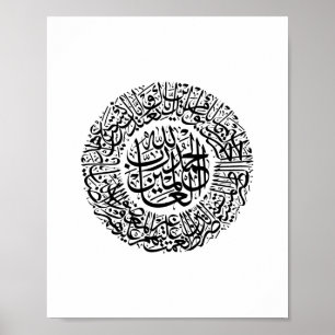Surah Al Fatiha Arabic Calligraphy Quran Verses Poster