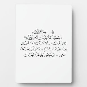 Surah Al Fatiha Islamic Calligraphy   Quran Art Plaque