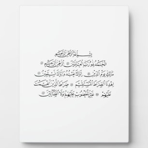 Surah Al Fatiha Islamic Calligraphy   Quran Art Plaque