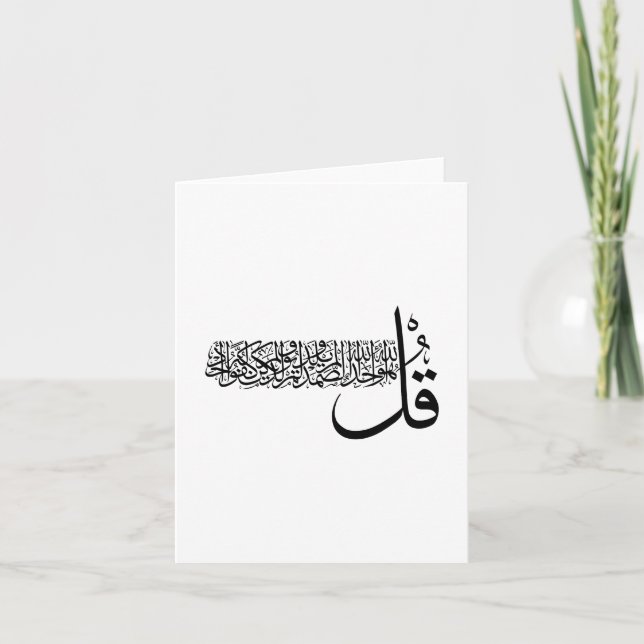 Surah Al Ikhlas, 4 Quls, Islamic Wall Art Card (Front)