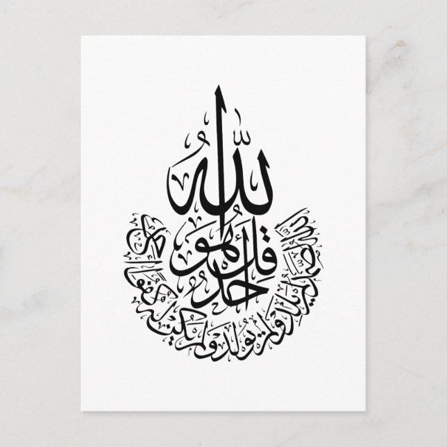 Surah Al Ikhlas Arabic Calligraphy Quran verses Ph Postcard (Front)