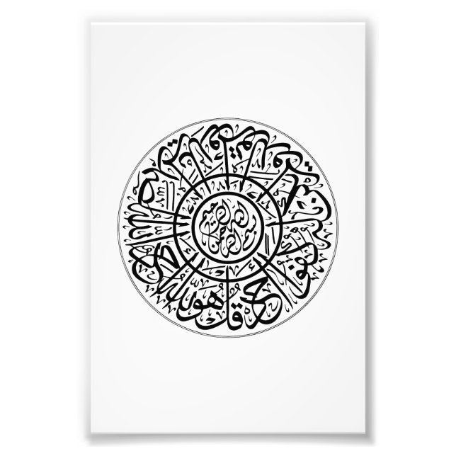 Surah Al Ikhlas Arabic Calligraphy Quran Verses Photo Print (Front)