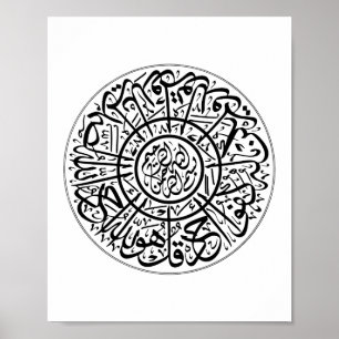 Surah Al Ikhlas Arabic Calligraphy Quran Verses Poster