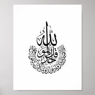 Surah Al Ikhlas Arabic Calligraphy Quran verses  Poster