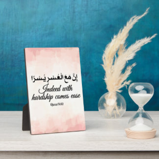 Surah Al-Inshirah Verse 94:6 | Quran | Islam Plaque