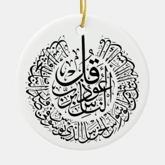 Surah an nas, 4 Quls, Black Arabic Calligraphy Ceramic Ornament
