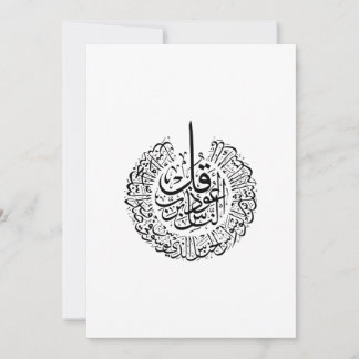 Surah an nas, 4 Quls, Black Arabic Calligraphy  Invitation