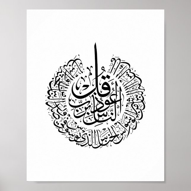 Surah an nas, 4 Quls, Black Arabic Calligraphy Poster (Front)