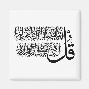 Surah An Nas islamic Art Magnet