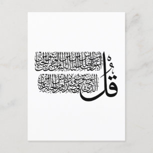 Surah An Nas islamic Art Postcard