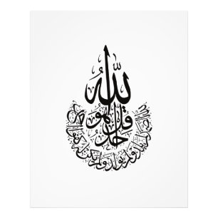 Surat Al Ikhlas in Islamic Calligraphy Photo Print