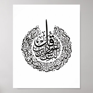Surat Al Nas in Islamic Calligraphy Poster