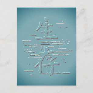 "Survival" in Asian Language Postcard