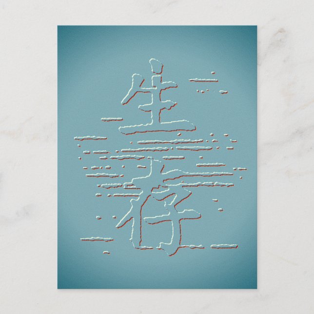 "Survival" in Asian Language   Postcard (Front)