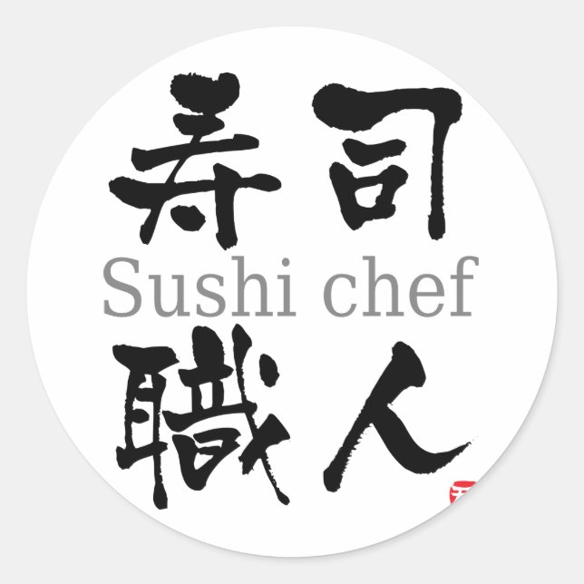 Sushi Chef-KANJI Classic Round Sticker (Front)