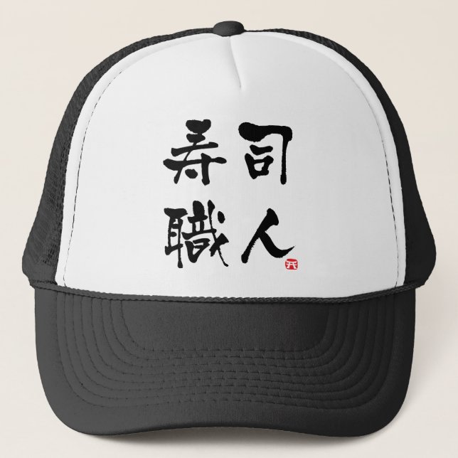 Sushi Chef-KANJI Trucker Hat (Front)