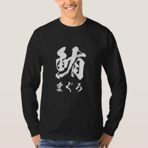 Sushi Tuna Food Letter Men's Clothing Original T-Shirt