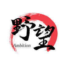 Yabo/Ambition Japanese Calligraphy Collection