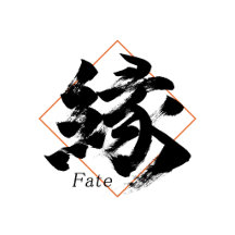 En/Fate Japanese Calligraphy Collection