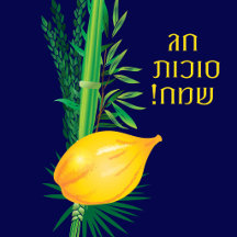 Sukkah Decorations & Sukkot Holiday Stationery