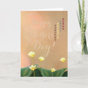 Sweet Chinese Poem Lotus Floral Mother's Day Card