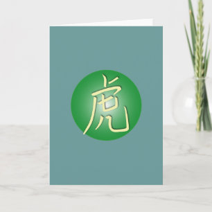 Symbols of the Tiger Holiday Card