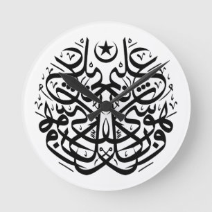 Symmetry in arabic thuluth calligraphy round clock