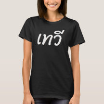 T Shirt, black, imprint "Goddess" in Thai language
