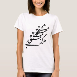 T-Shirt "Never without Love"