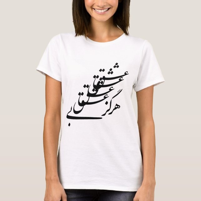 T-Shirt "Never without Love" (Front)